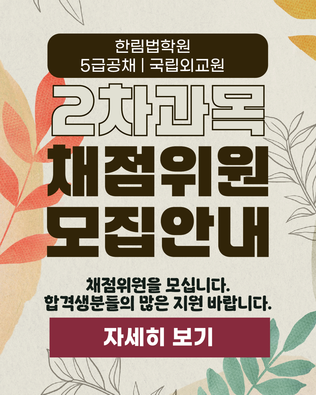 채점위원 모집