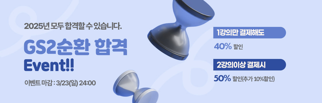 2순환 이벤트