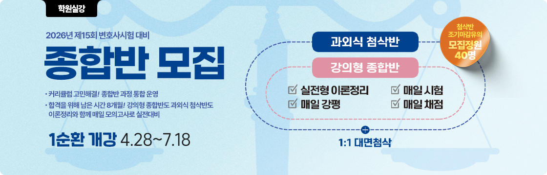 2026 종합반 모집안내