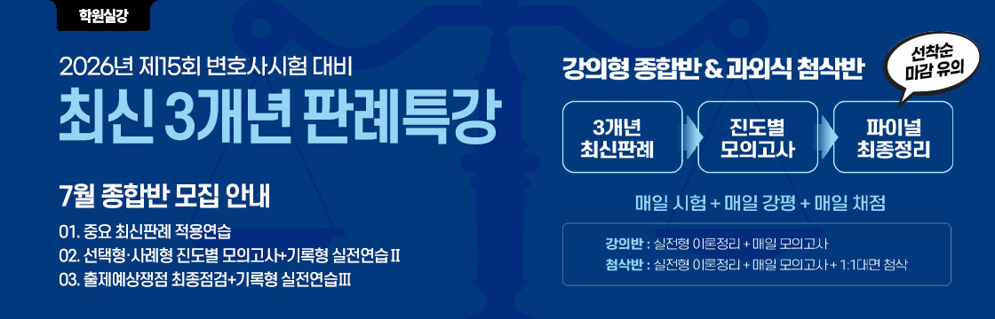 2026 종합반 7월 모집안내