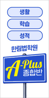한림법학원 종합반 안내