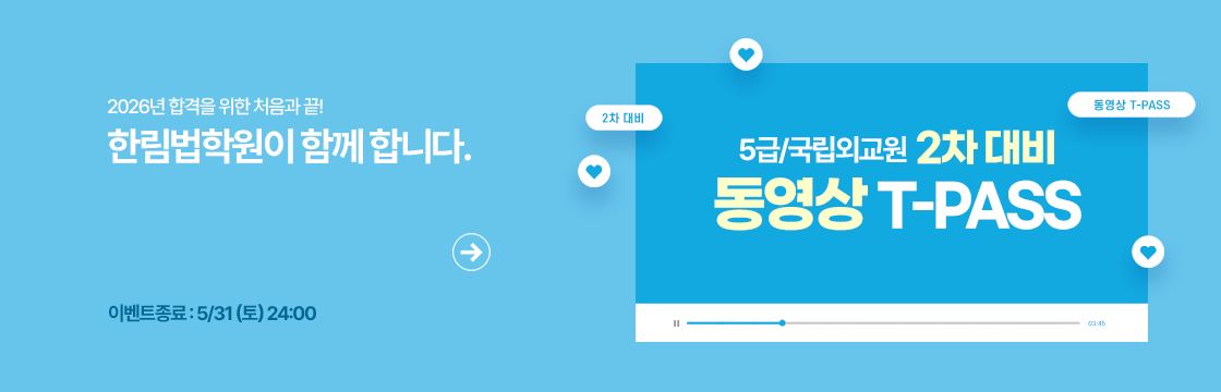 2차 티패스