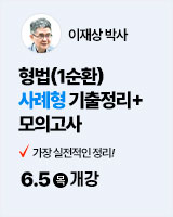 20250605 이재상 형법