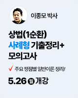 20250526 이종모 상법