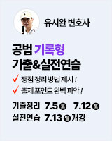 0702 유시완 공법 기록형 기출&실전연습