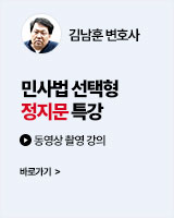 250715 개강 김남훈 민사법 정지문 특강