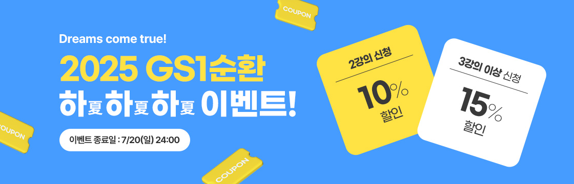 1순환 이벤트