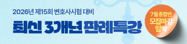 2025 변호사 2순환