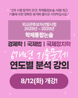 학제통합논술(통합)