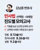 250813 개강 김남훈 민사법 진도별 모고