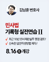 250816 개강 김남훈 민사법 기록형 실전연습2