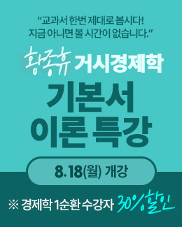 황종휴 기본서 특강