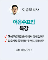 250903 개강 이종모 어음수표법 특강