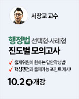 251002 개강 서창교 행정법 진도별 모의고사+강평