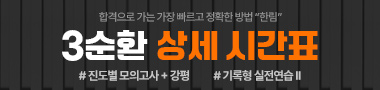 2025 3순환 시간표