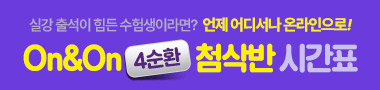 2025 3순환 시간표
