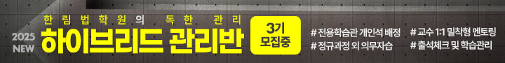 2025 변호사 FINAL 4순환