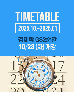 시간표