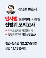 251027 개강 김남훈 민사법 4순환