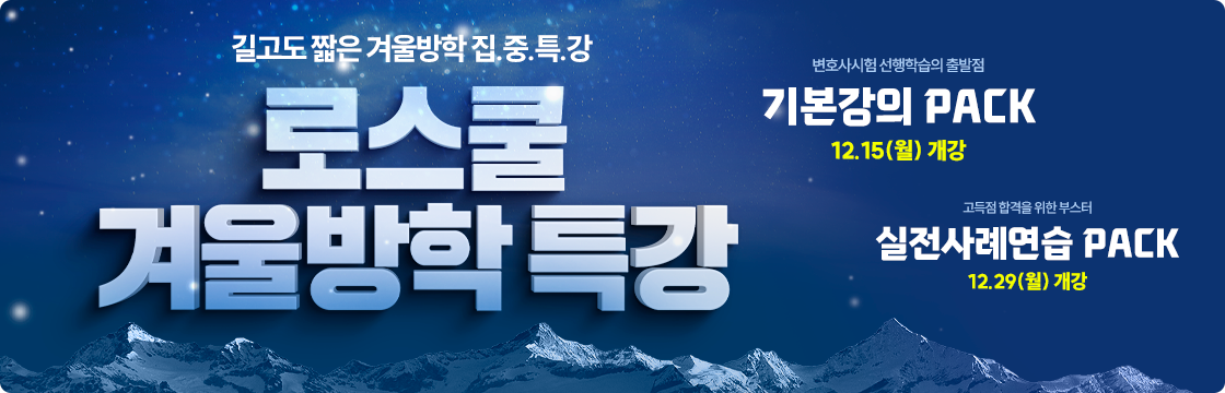 2026 겨울방학특강