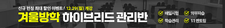 2026 겨울방학 하이브리드 관리반
