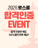 로스쿨 합격인증 이벤트