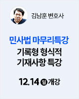 251214 개강 김남훈 기록형 형식적 기재사항 특강