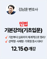 251215 개강 김남훈 민법 기본강의