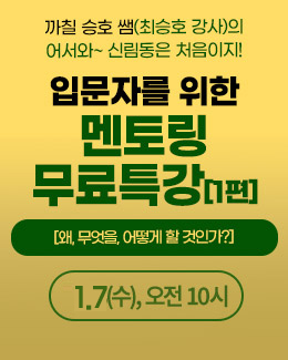 최승호 멘토링특강1