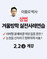 260202 개강 이종모 상법 실전사례연습