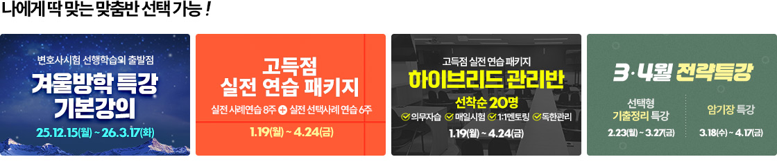 변호사 1~4월 특강