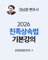 2026 김남훈 친족상속법 기본강의