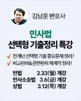 260223 개강 김남훈 민사법 선택형 기출정리 특강