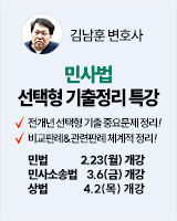 260223 개강 김남훈 민사법 선택형 기출정리 특강