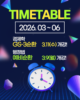 3-6월 시간표