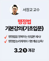 260302 개강 서창교 행정법 기본강의