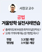 260302 개강 서창교 공법 실전사례연습