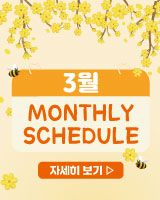 3월 시간표