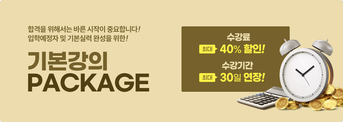 기본강의 동영상강의 패키지