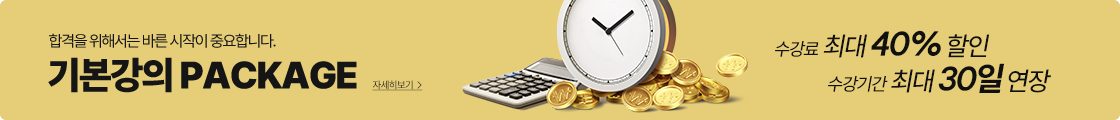 변호사 기본강의 동영상강의 패키지