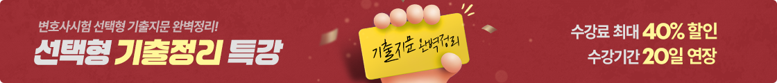 선택형 기출정리 특강