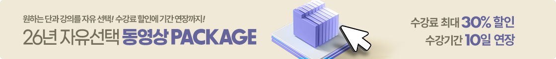 자유선택 동영상강의 패키지