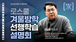 2026 변호사 설명회