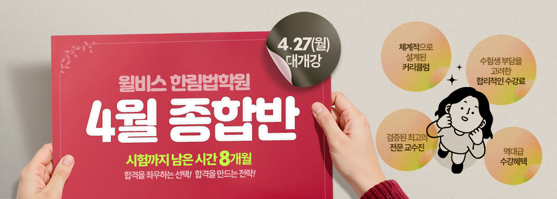 2026 변호사 4월 종합반 모집