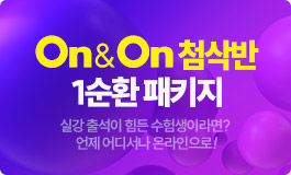 1순환 온라인 첨삭반