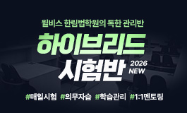 2026 변호사 하이브리드 시험반