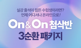 3순환 온라인 첨삭반