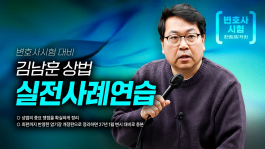 김남훈 변호사
