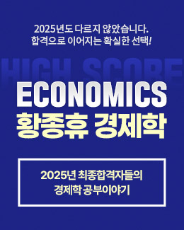 2025년 황종휴 경제학 이야기