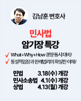 260318 개강 김남훈 민사법 암기장 특강